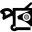 purbodeek.com icon