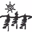 Queensbury Country Club logo