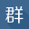qun.hk icon