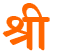 shaligram.com logo