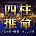 shichusuimei-hoshiyomido.com icon