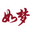 shou-ji-ke.net icon