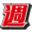 shukanmanga.jp icon