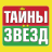 taini-zvezd.ru icon
