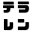 teraren.com logo