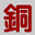 tongjia.top icon