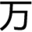 wanhooc.com logo