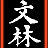 wenlin.com icon