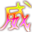 westinjiudiansh.com.cn icon