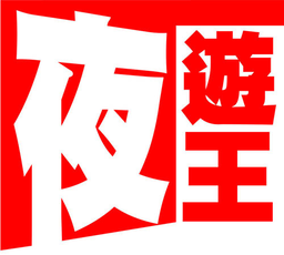 winning11.com logo