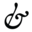 xargs.org icon