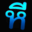 xn--3-nyf3aak0c.net icon