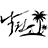 xn--b20bm22asoet3o.com icon