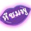 xn--b3c4bi2byc1a.com icon