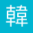 xn--gdkzb6a0163ae05d.com icon