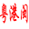 ygm6688a.com icon