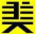 yingwenzi.cn icon