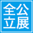 zenkouritsuten.jp icon