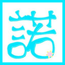 zhaoyinuo.cn icon