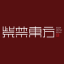 zijindongfang.com icon